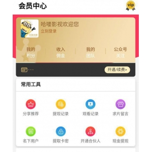 2018某宝上卖几百块的千月影视APP 5级分销源码 带搭建教程