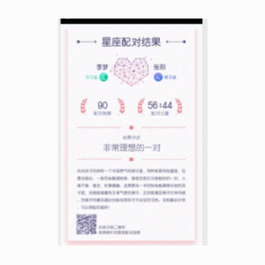 星座配对卡片小程序1.0.5 优化代码结构 微擎模块