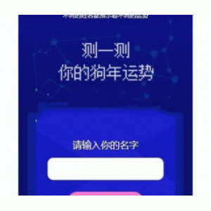 2019运势测算小程序v1.0.4 前端+后端 微擎小程序