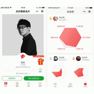 龙兵AI雷达超级智能名片小程序v3.99.1 前端+后端