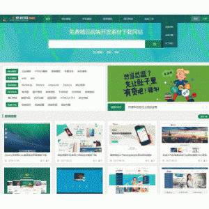 FE前端开发素材分享网站源码 带会员中心