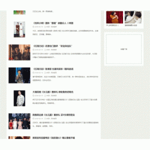 娱乐新闻资讯门户网站源码 织梦cms模板