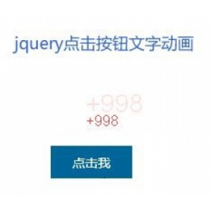 jquery文字提示点击按钮触发文字变大消失动画效果