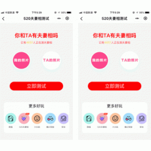 疯狂人脸识别小程序1.4.4 微擎微赞通用模块