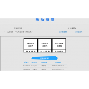 漂亮的赞助打赏单页HTML源码