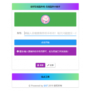 免费开源的短信洪炸鸡网站源码