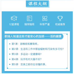 场人士普遍存在的各种健康问题 年轻人的健康管理12堂课程