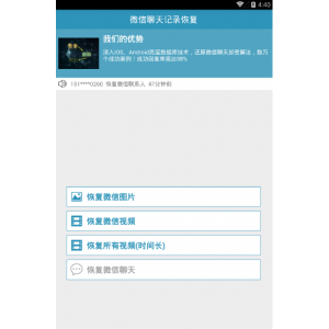 微信记录恢复 v5.0.0破解版分享