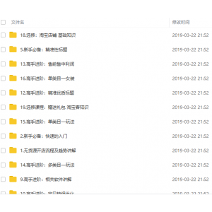 猫课苏博士淘宝无货源开店铺教程