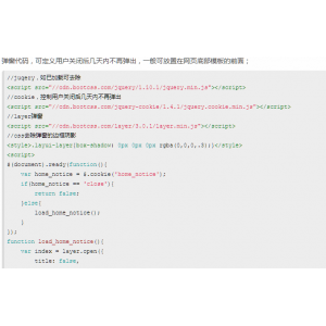 弹窗广告代码 可控时间控制几天内不再弹