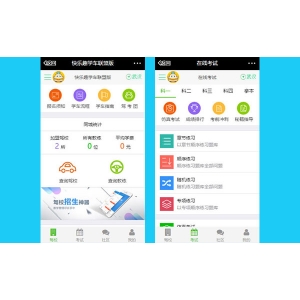微擎微赞通用功能模块 趣学车联盟版2.18.73 带插件+招生+资源+社区版