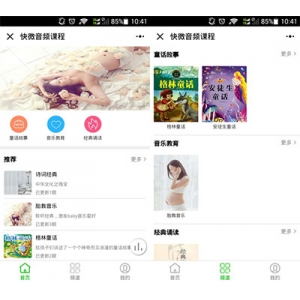 微擎小程序 快微音频课程3.8.1 小程序前端+后端