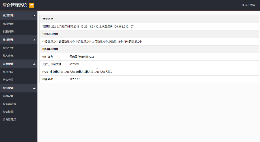 10fb1558886150.png 多媒体云盘系统源码  带视频安装调试教程 网站源码 第3张