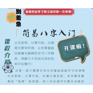 价值98元易欢算命八字入门教程跟易欢轻松学算命