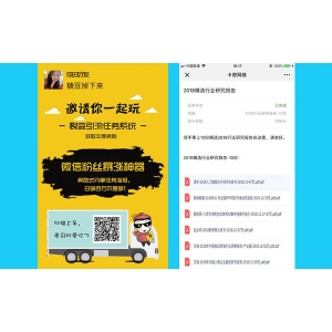 微擎功能模块 裂变引流任务系统2.2.8 原版