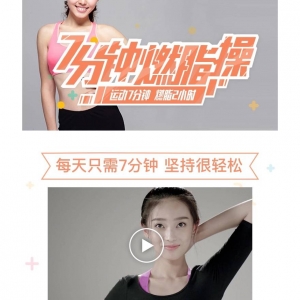 每天7分钟极速减肥教程打包下载