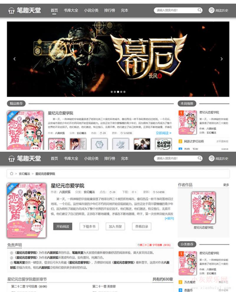 19最新PTCMS小说精美风格四套源码+模板